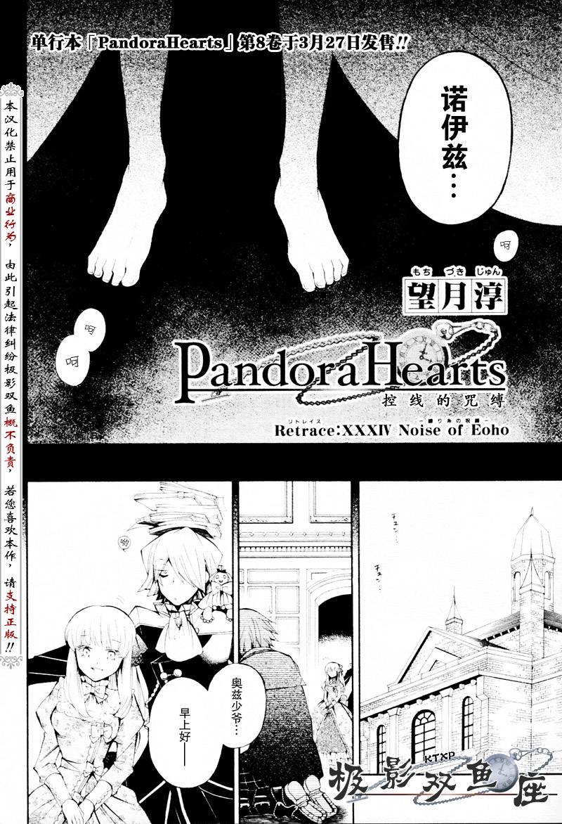 潘朵拉之心漫画,第34话5图