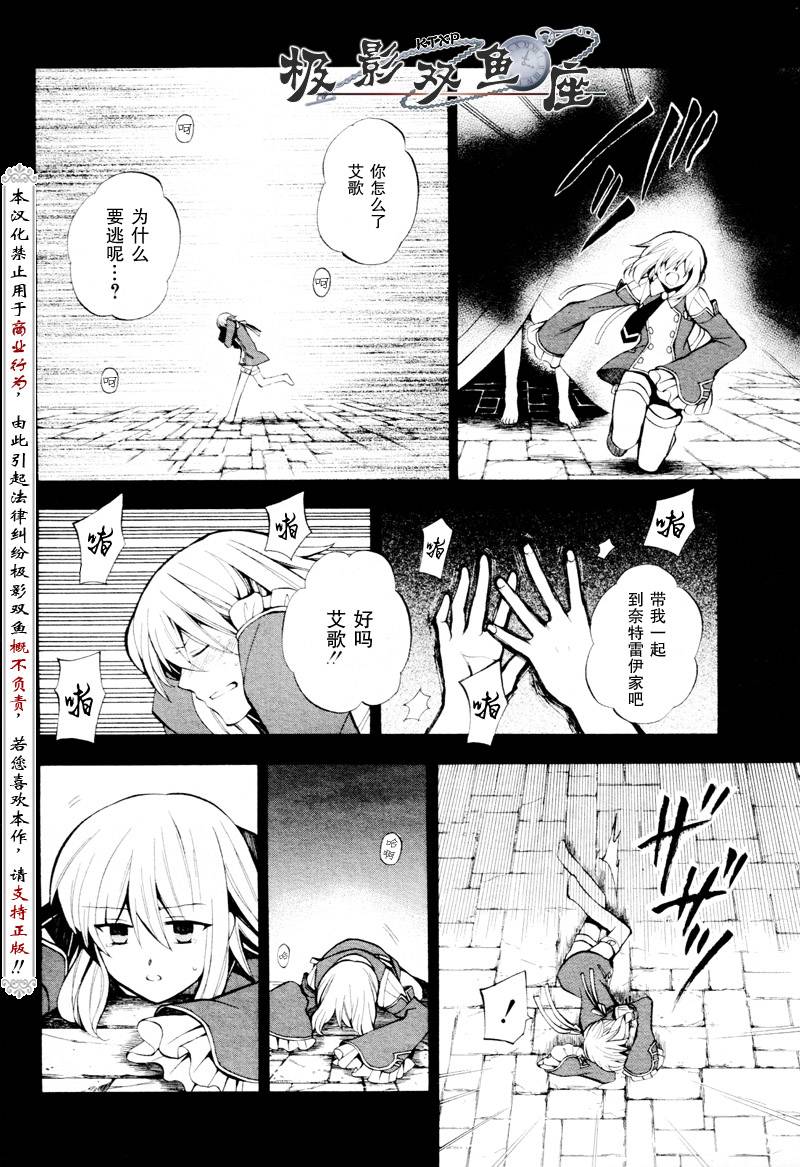潘朵拉之心漫画,第34话3图