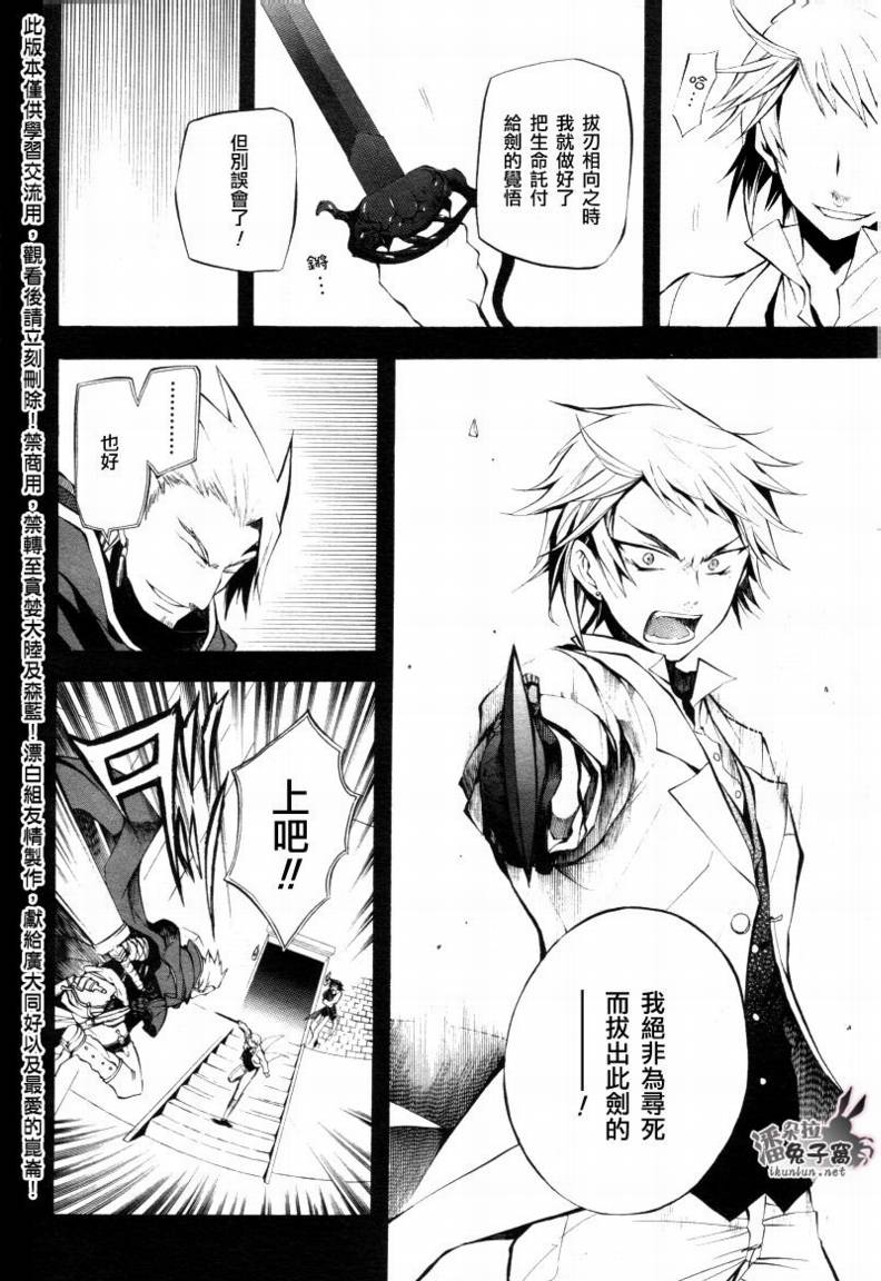 潘朵拉之心剧情总结漫画,第26话3图