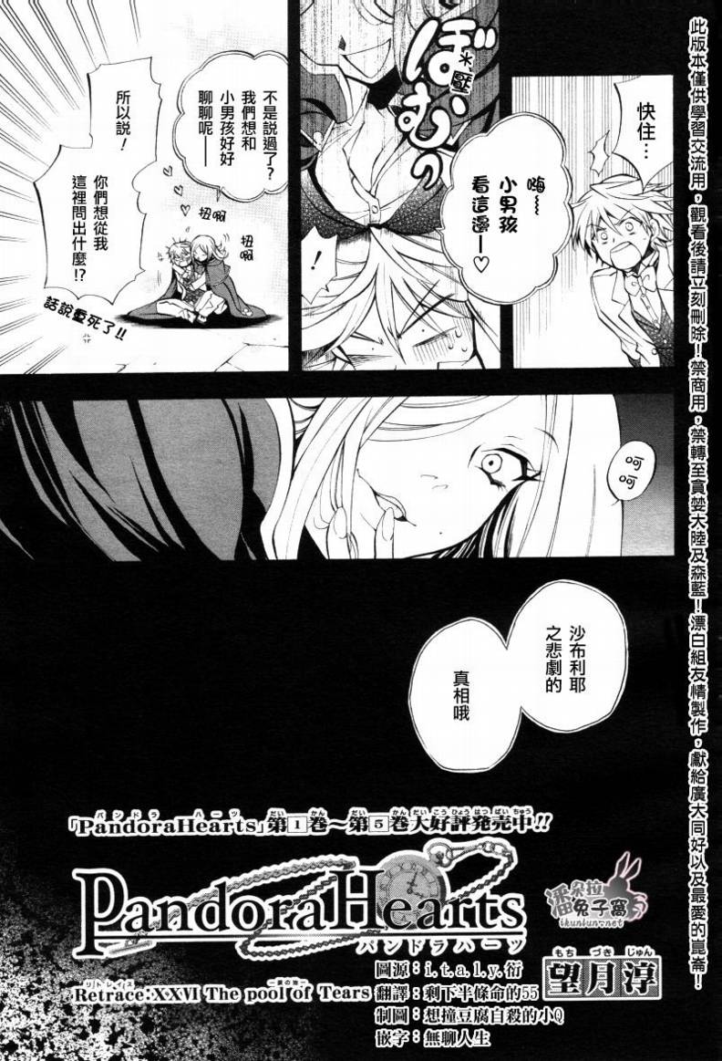 潘朵拉之心剧情总结漫画,第26话4图