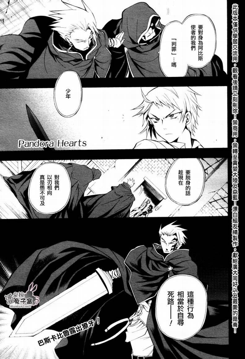 潘朵拉之心剧情总结漫画,第26话2图
