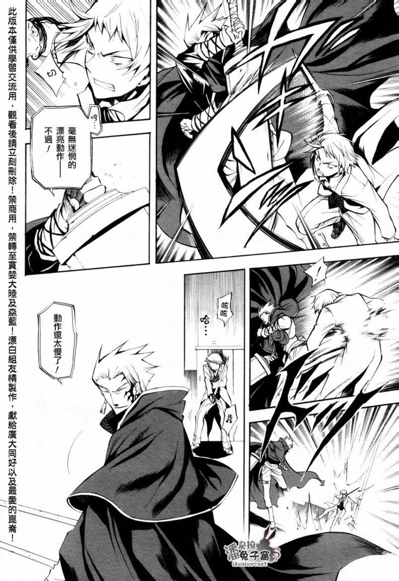 潘朵拉之心剧情总结漫画,第26话5图