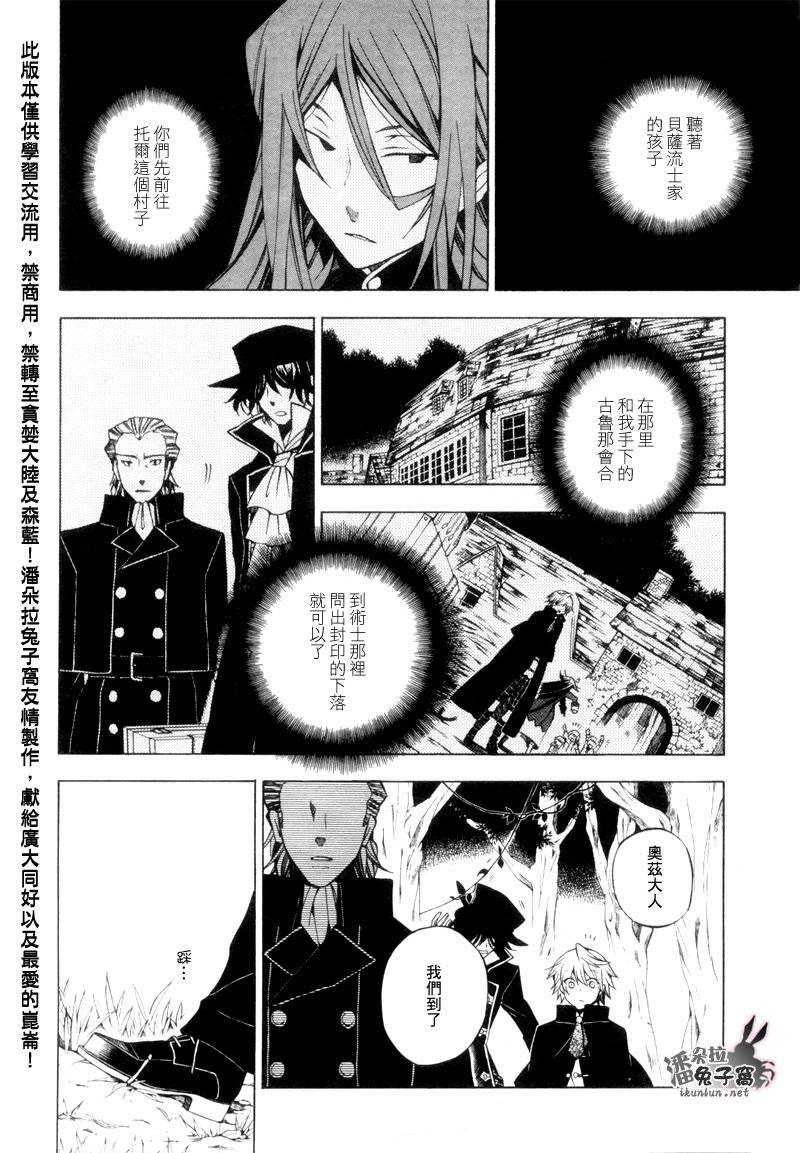 潘朵拉之心布丁漫画,第44话5图