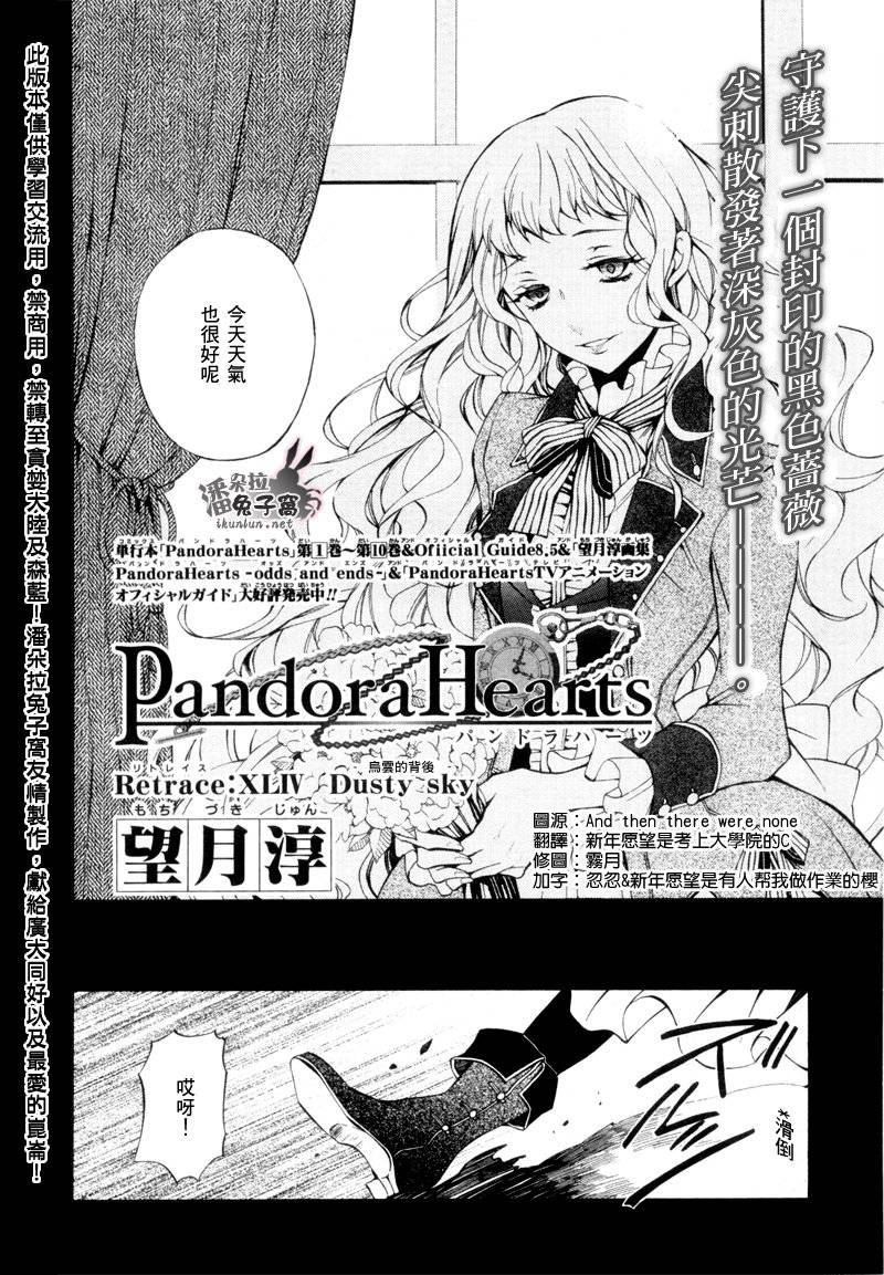 潘朵拉之心布丁漫画,第44话3图