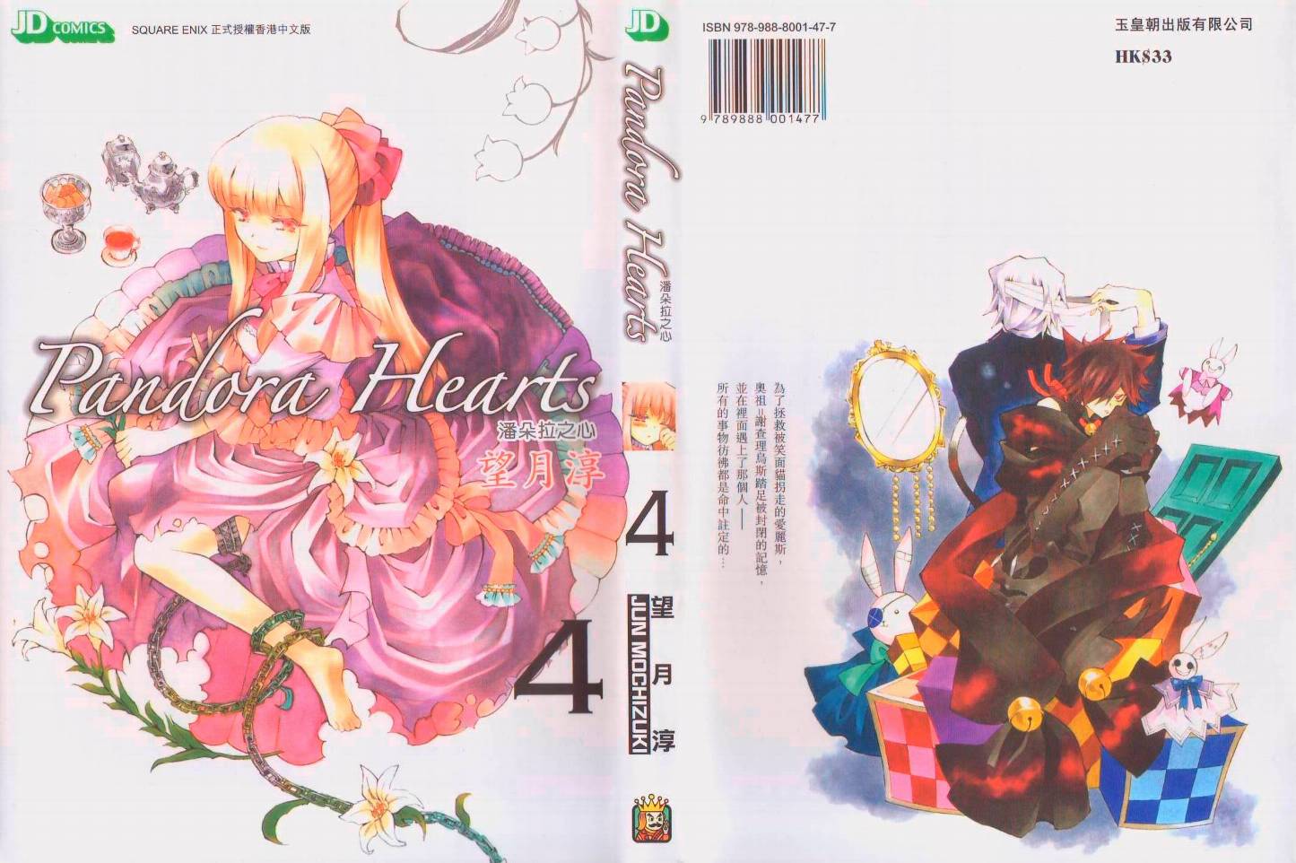 潘朵拉之心布丁漫画,第4卷1图