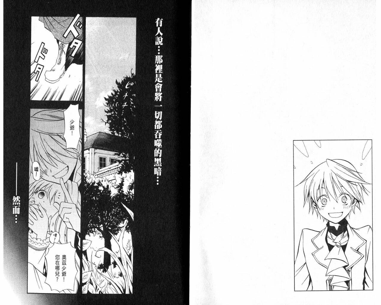 潘朵拉之心布丁漫画,第1卷5图