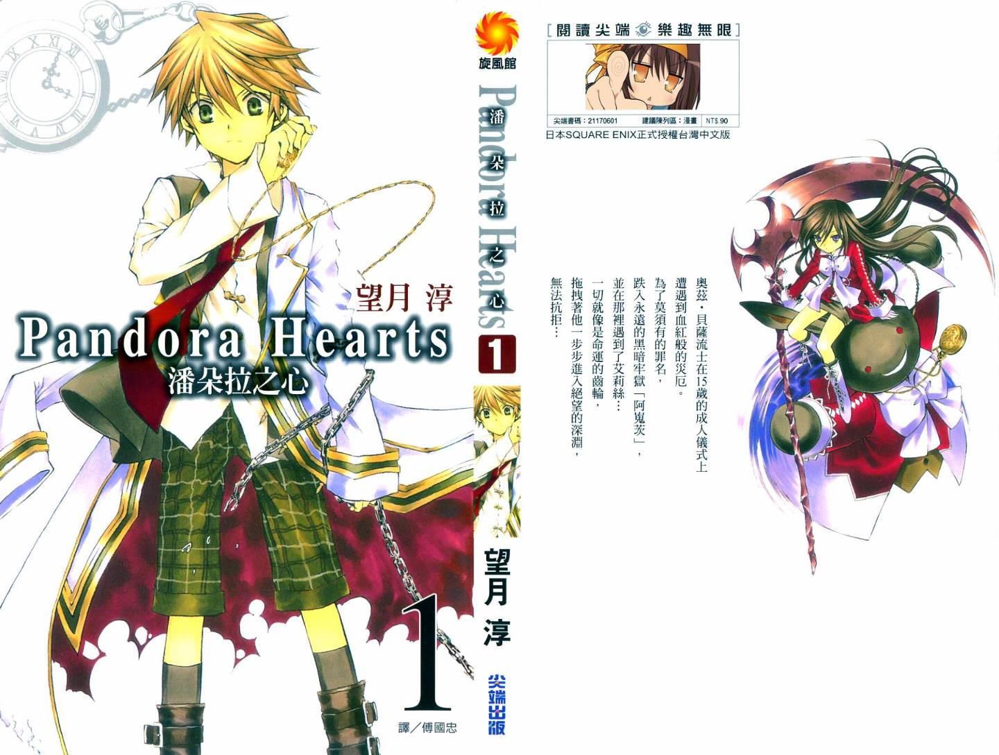 潘朵拉之心布丁漫画,第1卷1图