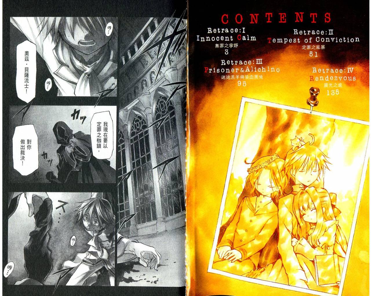 潘朵拉之心布丁漫画,第1卷3图