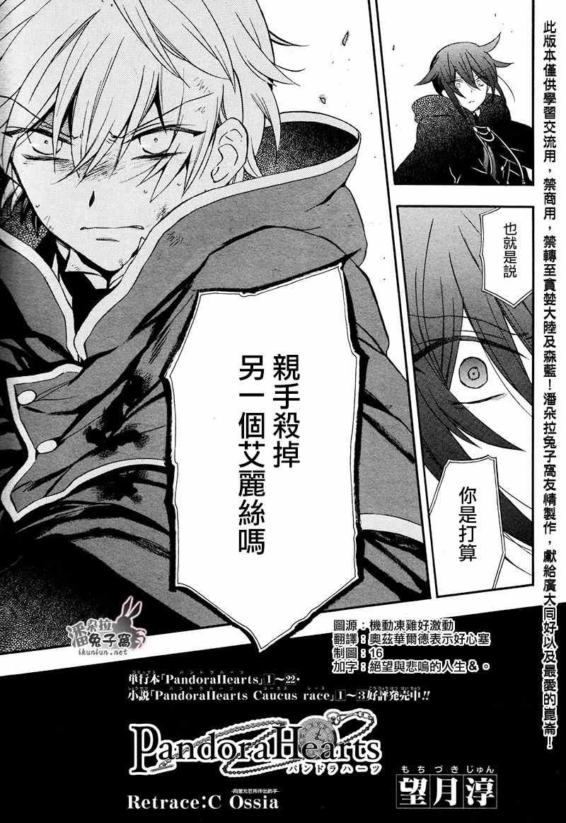潘朵拉之心漫画,第100话5图