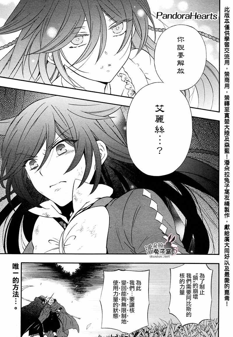 潘朵拉之心漫画,第100话3图