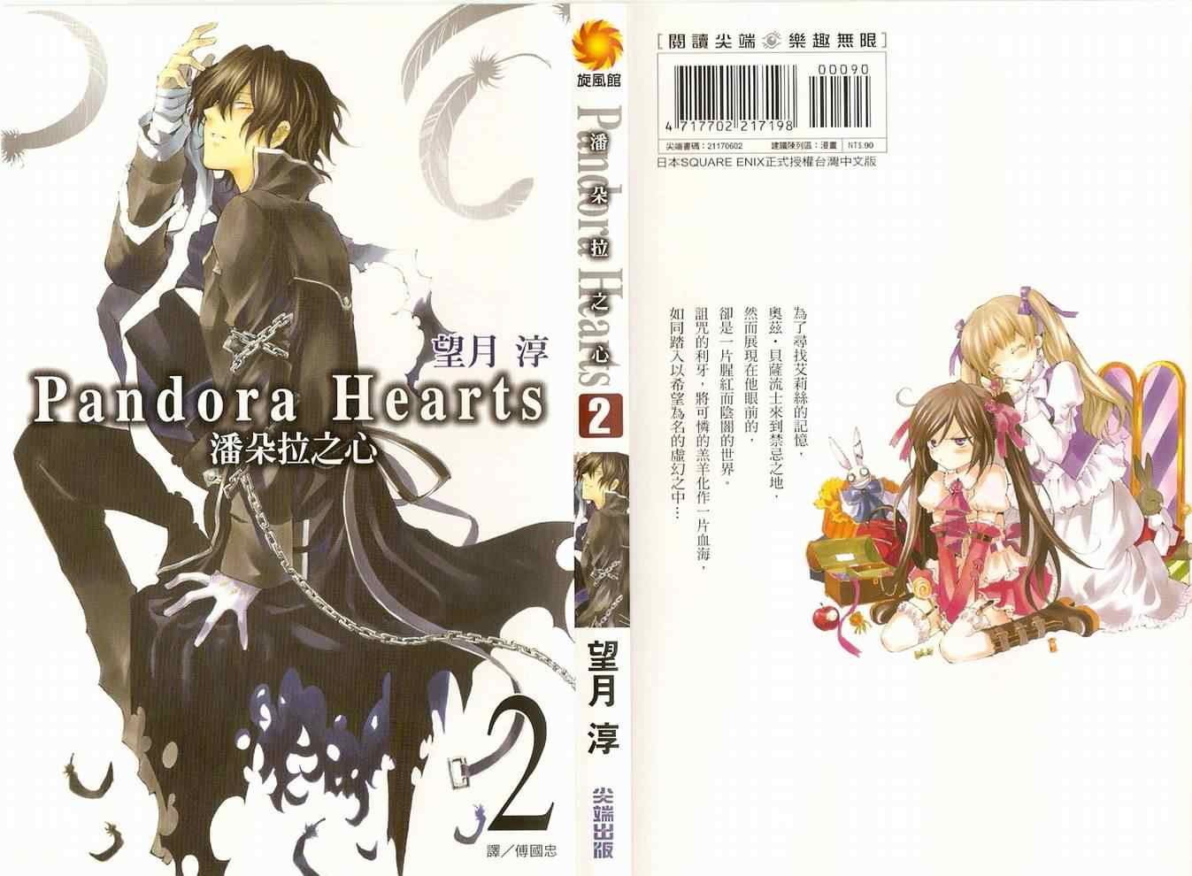 潘朵拉之心剧情总结漫画,第2卷1图