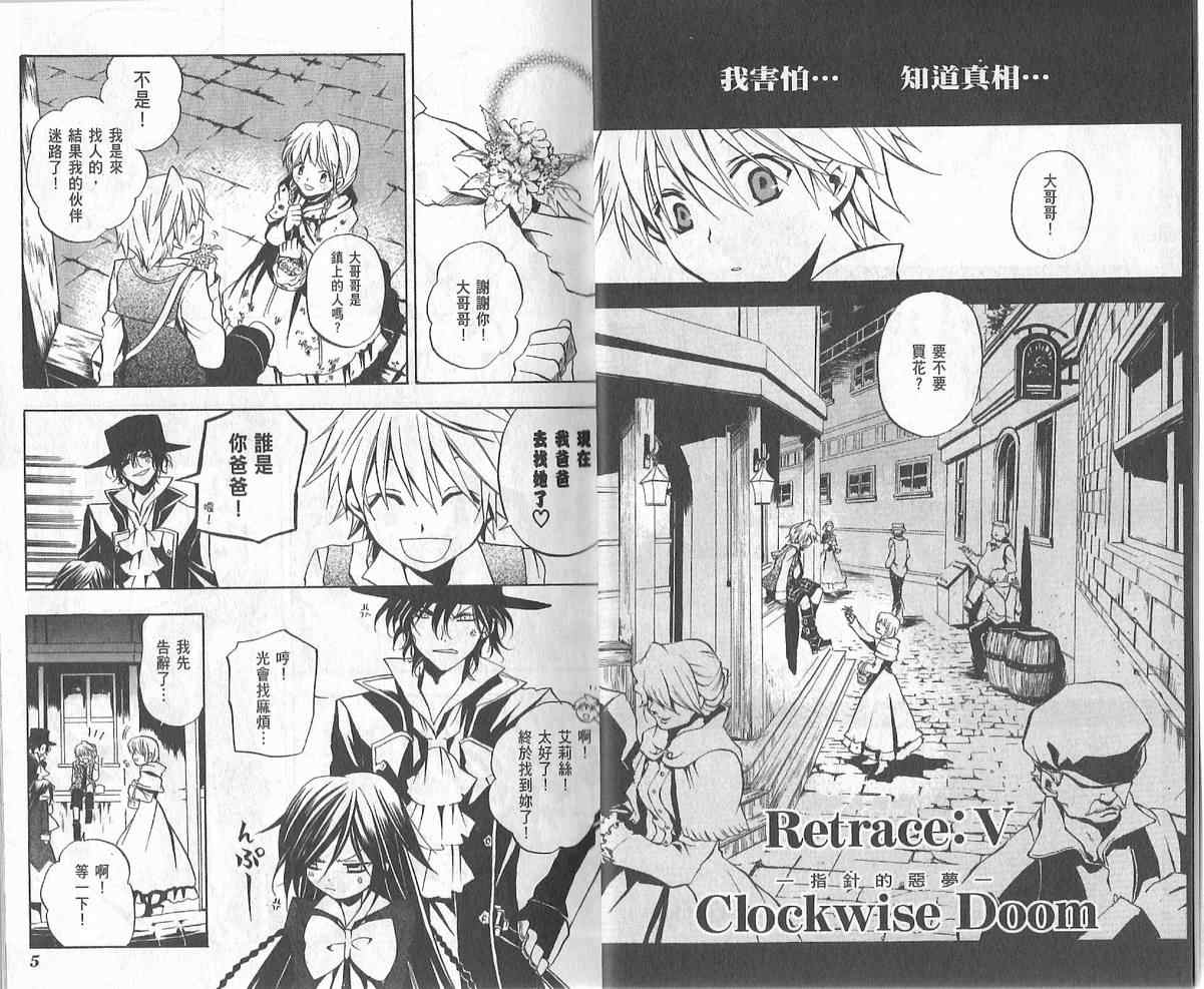 潘朵拉之心剧情总结漫画,第2卷5图