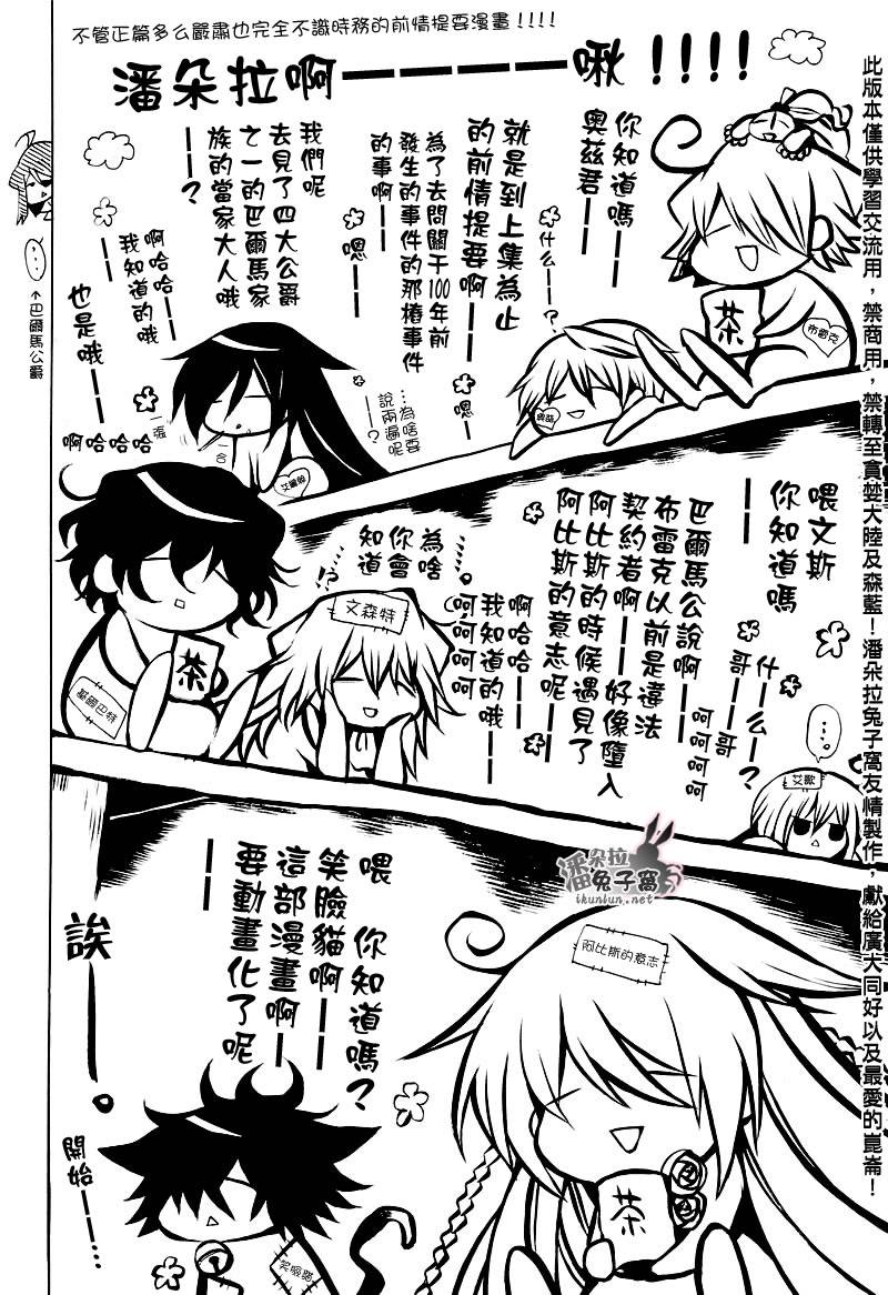 潘朵拉之心剧情总结漫画,第31话3图