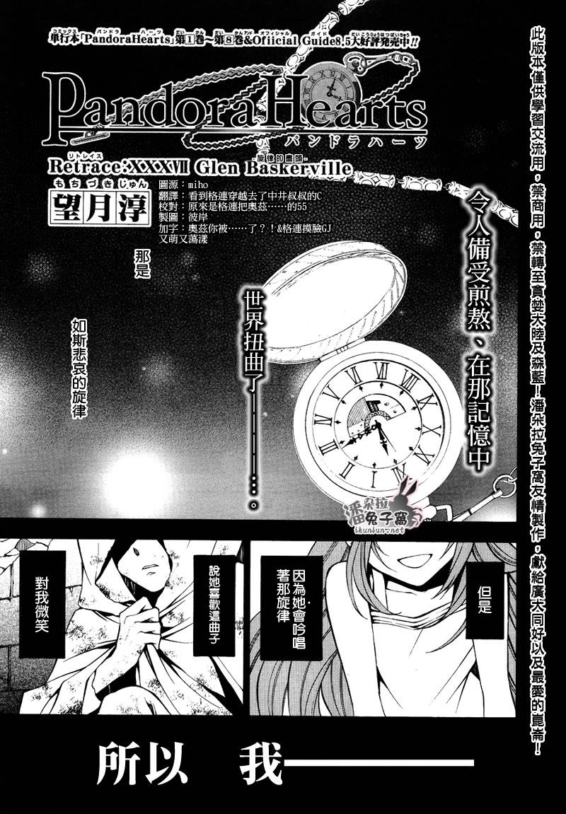 潘多拉之心漫画77漫画网漫画,第37话5图
