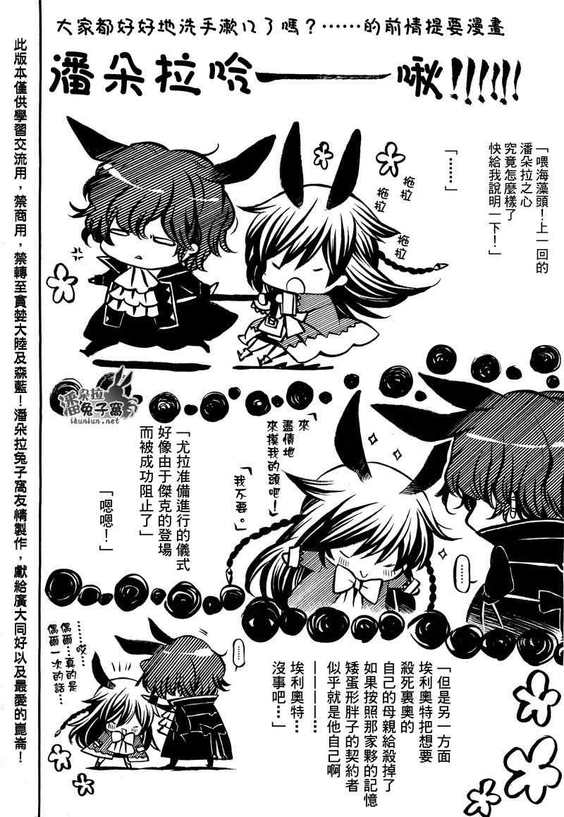 潘朵拉之心免费观看漫画,第58话1图