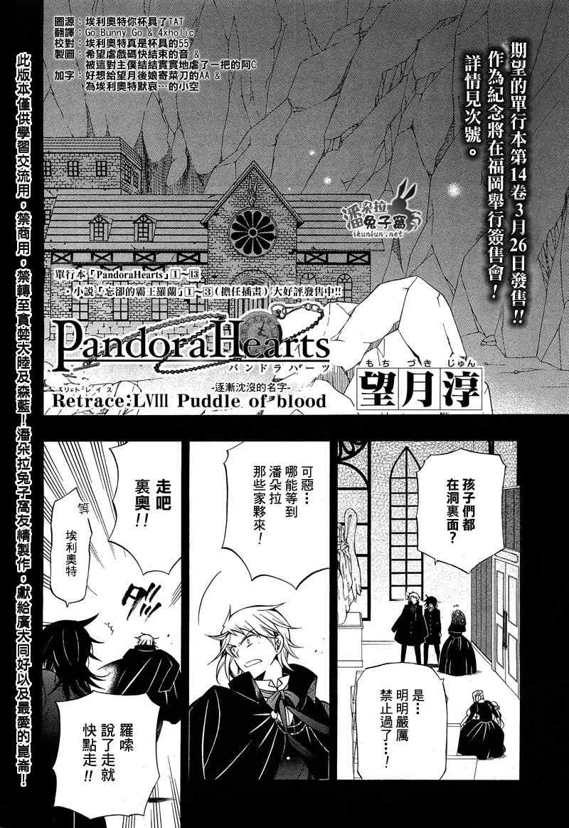 潘朵拉之心免费观看漫画,第58话3图