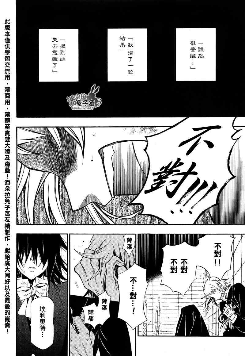 潘朵拉之心免费观看漫画,第58话5图
