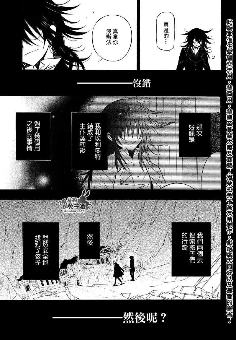 潘朵拉之心免费观看漫画,第58话4图