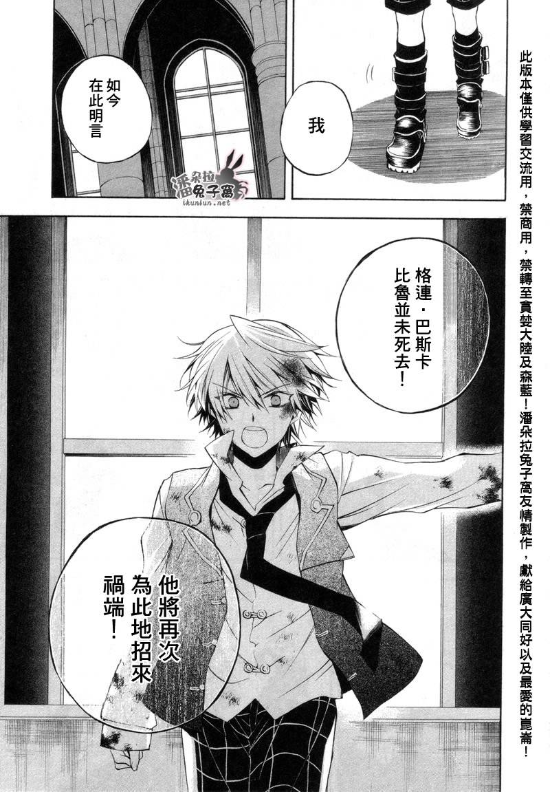 潘多拉之心漫画77漫画网漫画,第22话5图