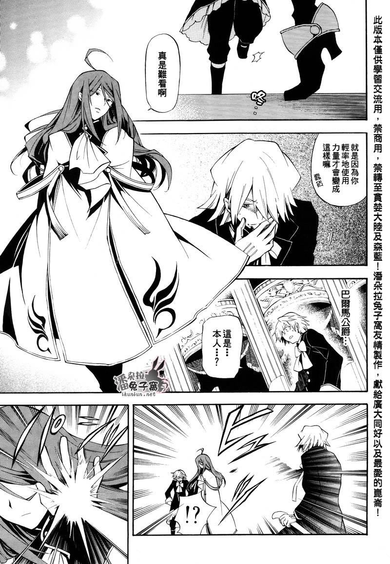 潘朵拉之心漫画,第30话4图