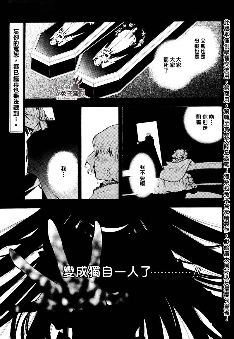 潘朵拉之心漫画,第30话2图