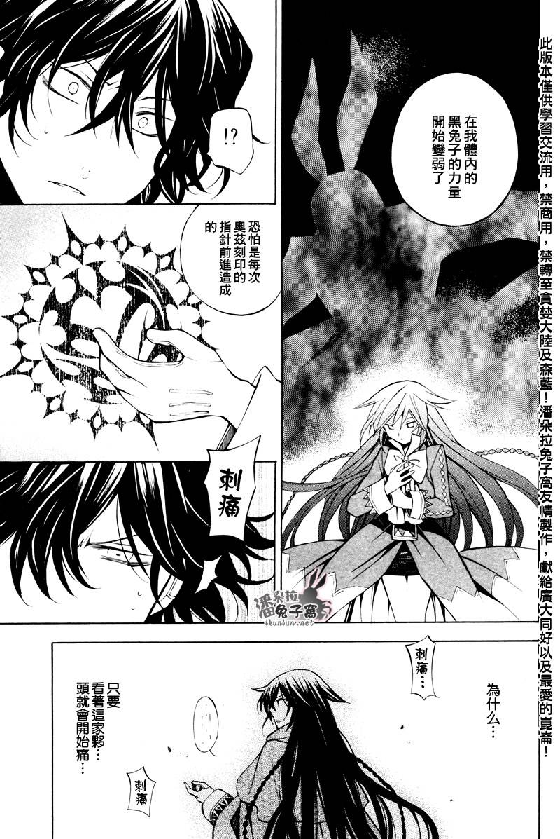潘朵拉之心漫画,第35话5图