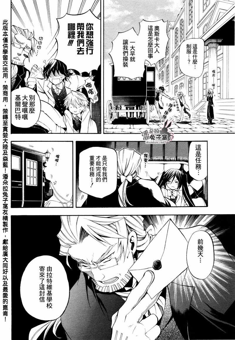 潘朵拉之心免费观看漫画,第24话5图