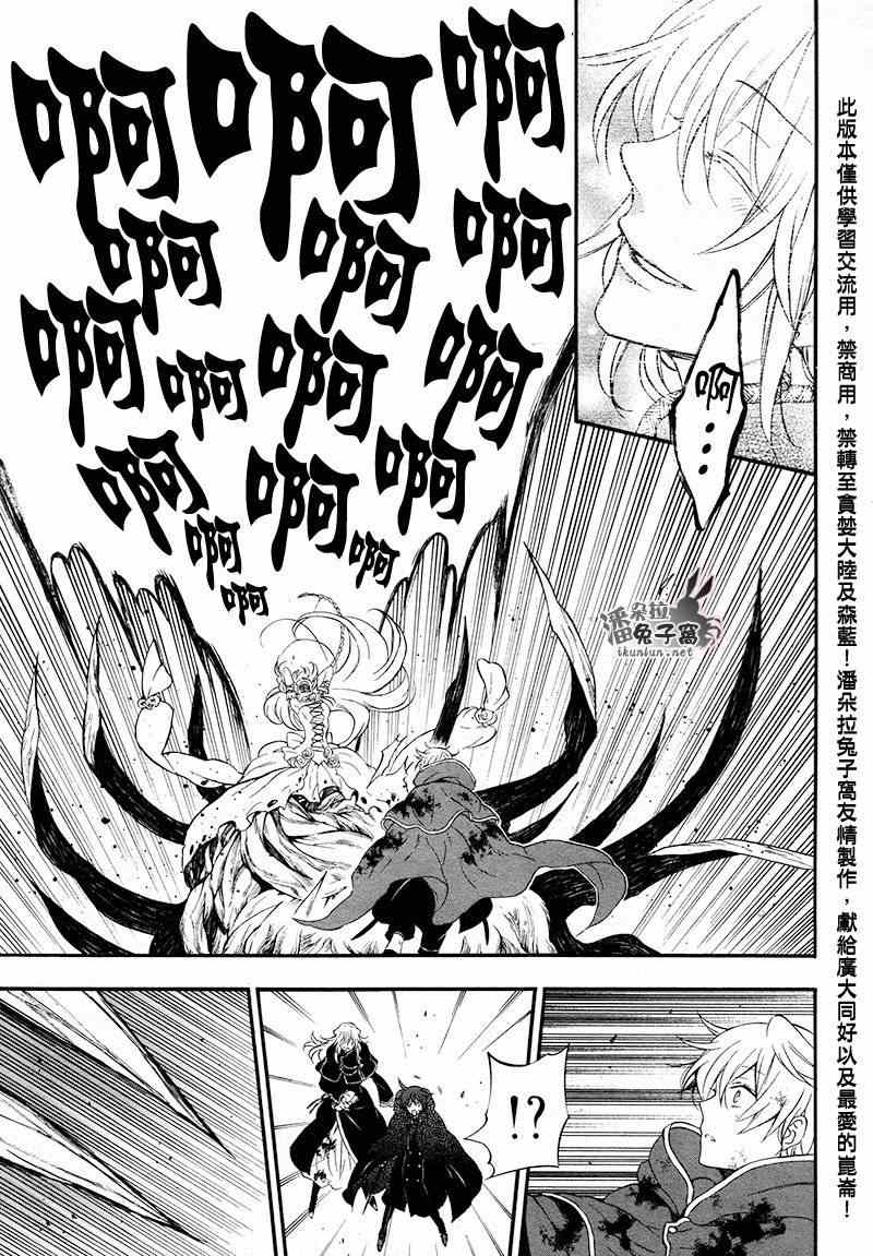 潘朵拉·城市行动漫画,第103话5图