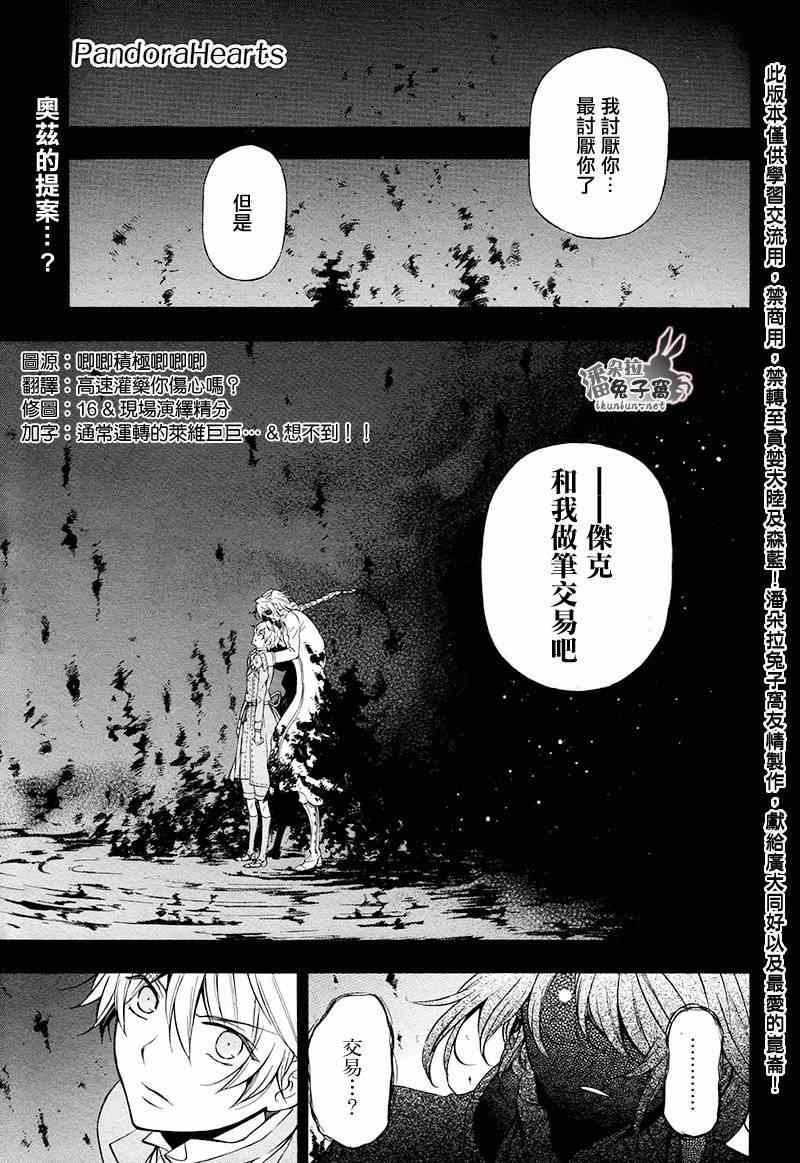 潘朵拉·城市行动漫画,第103话2图