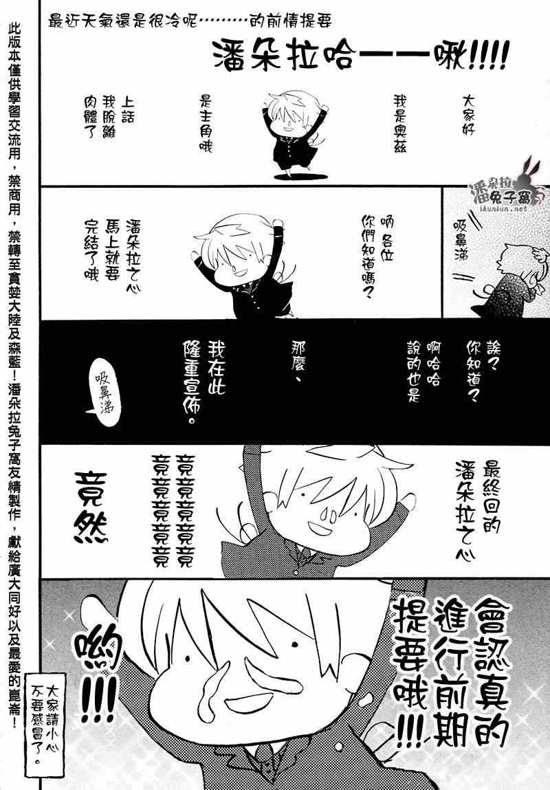 潘朵拉·城市行动漫画,第103话1图