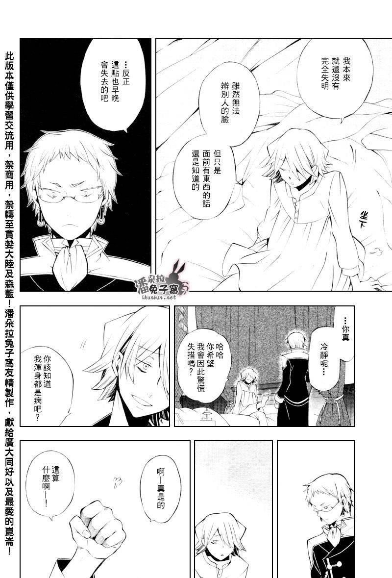 潘多拉之心漫画77漫画网漫画,第43话5图
