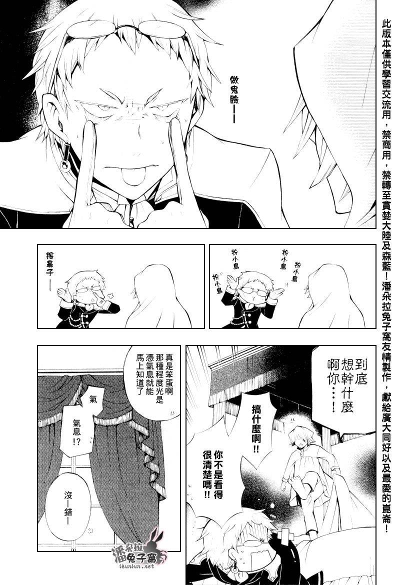 潘多拉之心漫画77漫画网漫画,第43话4图