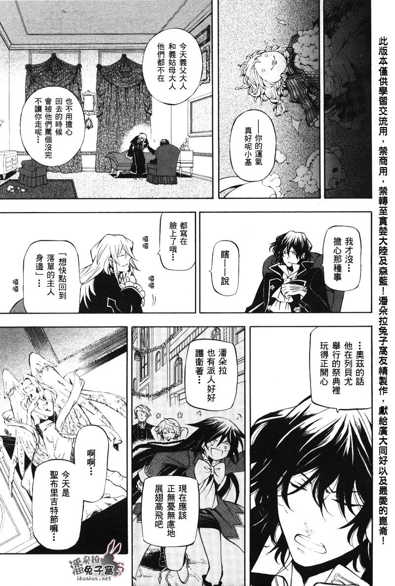 潘朵拉之心漫画,第33话4图