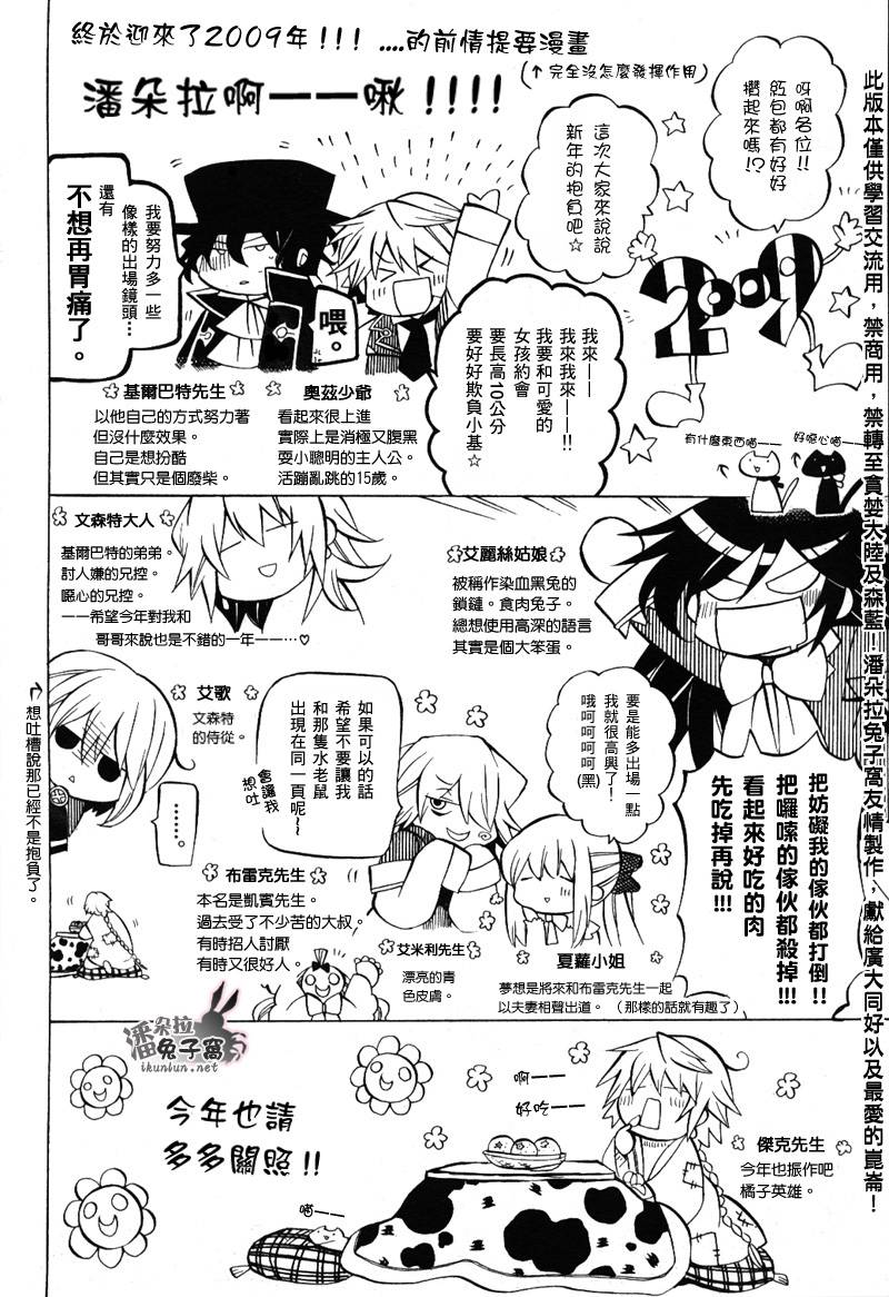 潘朵拉之心漫画,第33话1图