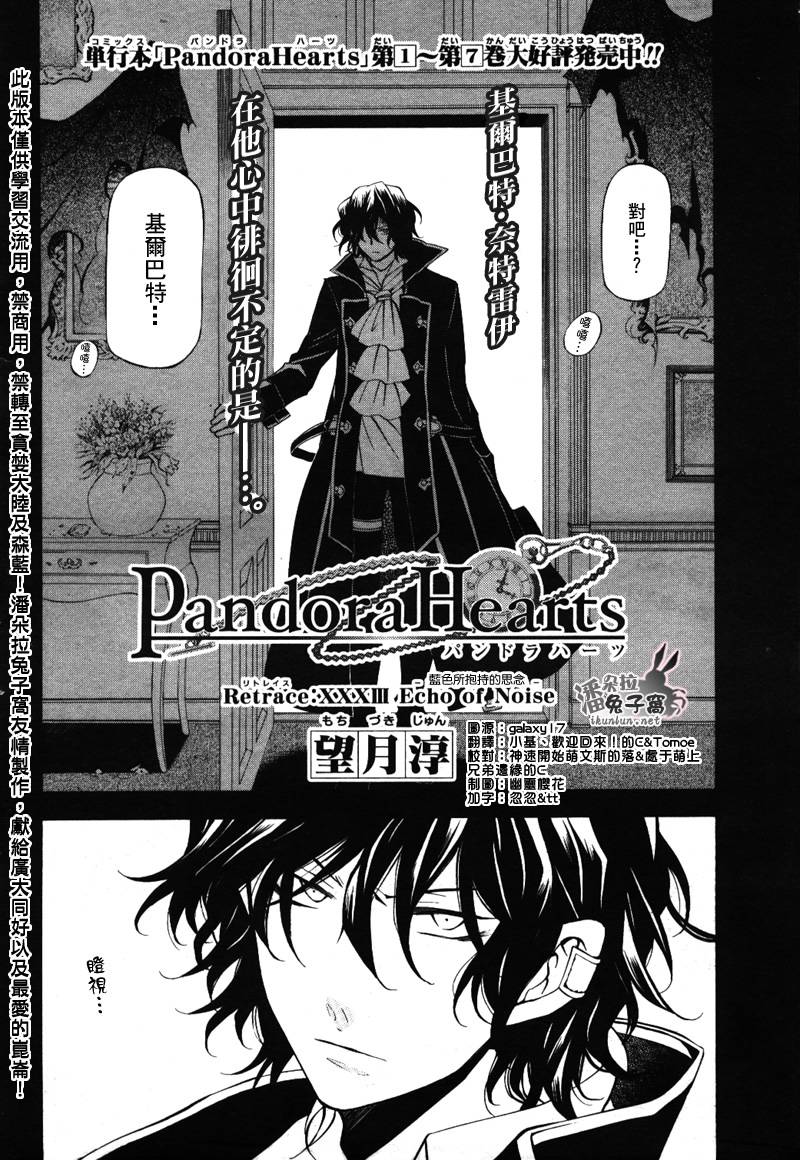 潘朵拉之心漫画,第33话3图