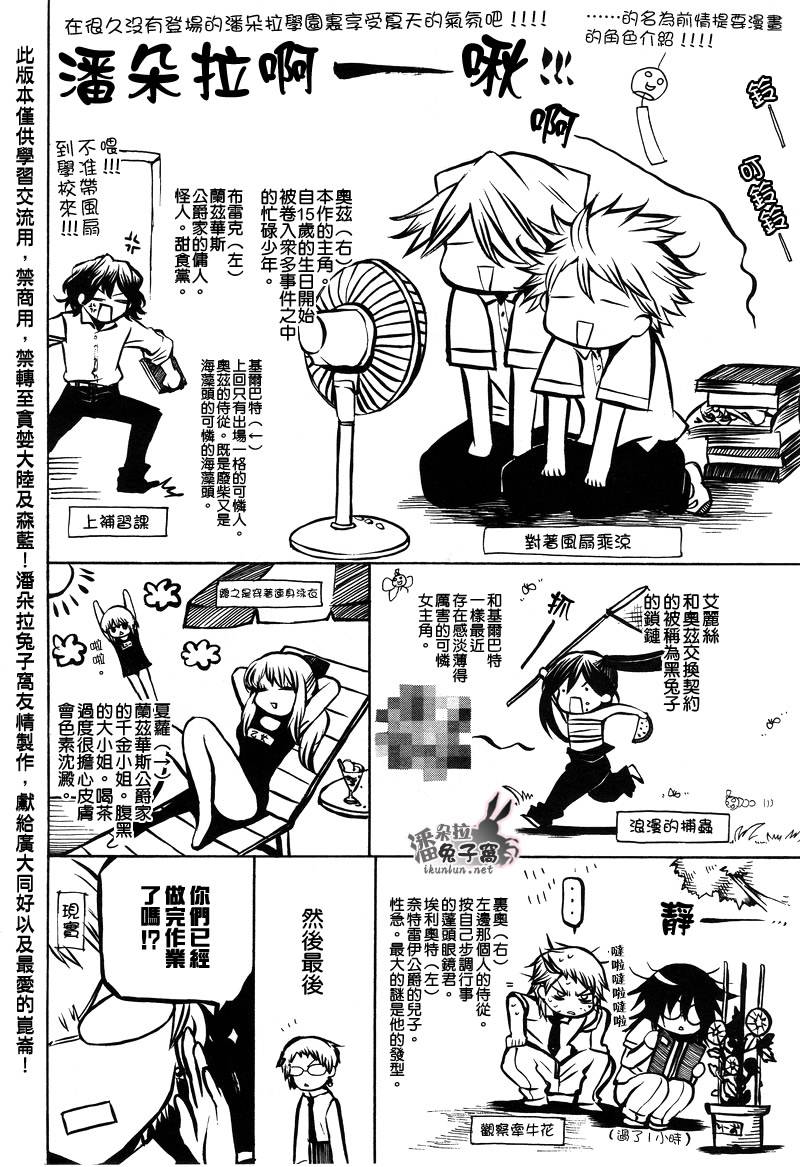 潘朵拉之心剧情总结漫画,第28话1图
