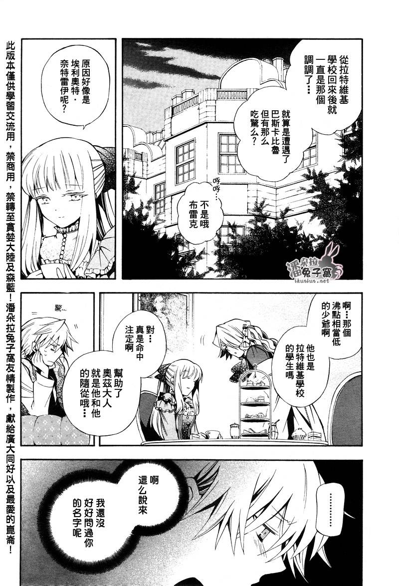 潘朵拉之心剧情总结漫画,第28话4图