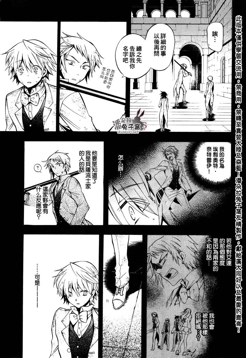 潘朵拉之心剧情总结漫画,第28话5图