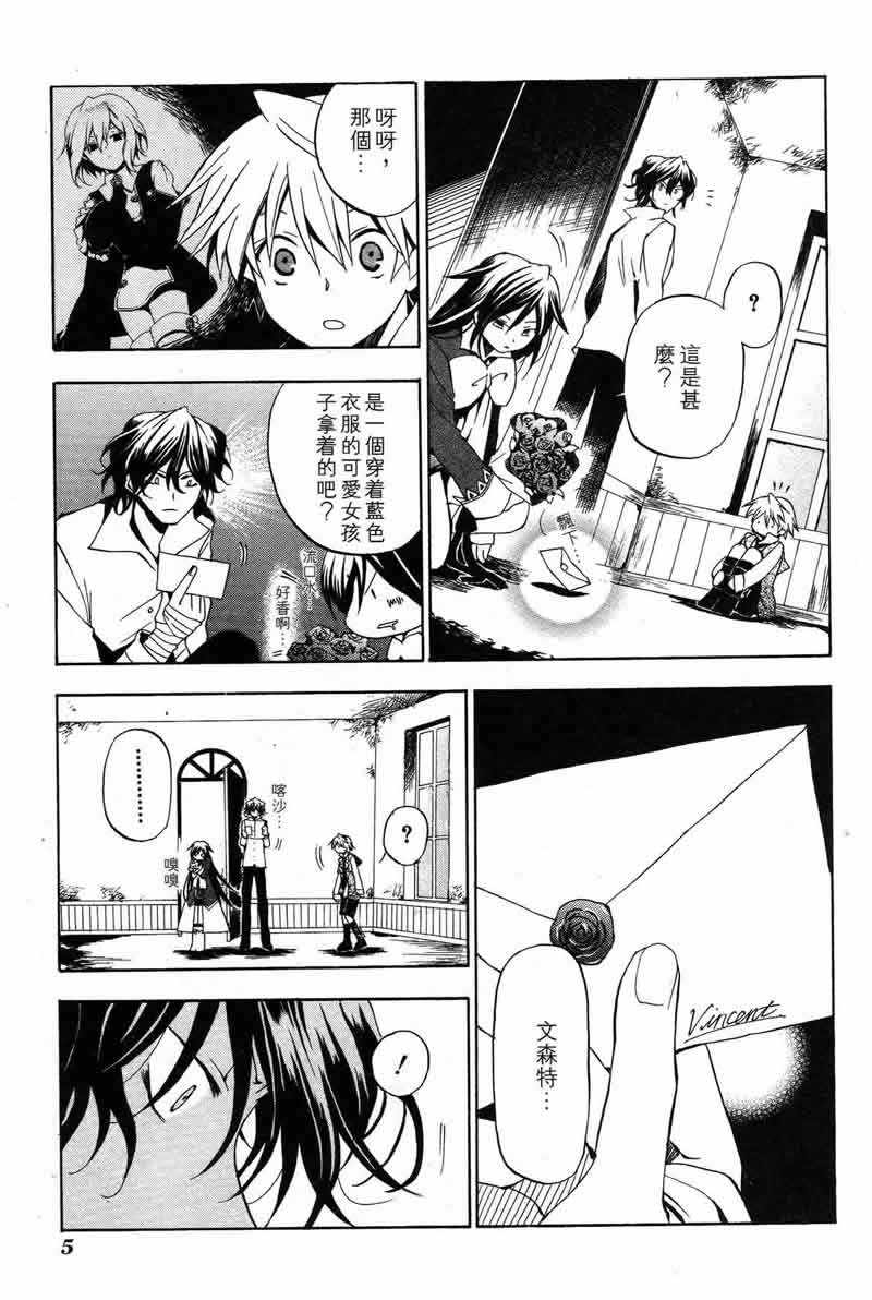 潘朵拉之心剧情总结漫画,第3卷5图