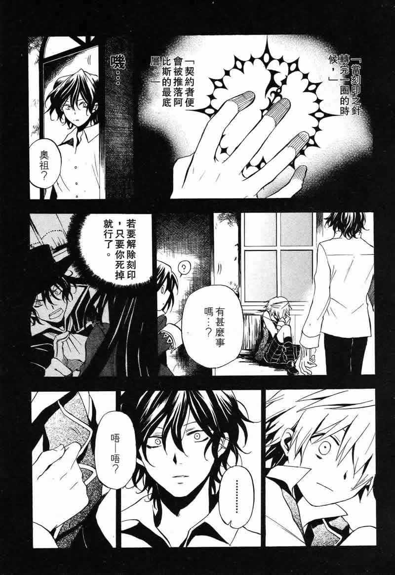 潘朵拉之心剧情总结漫画,第3卷3图