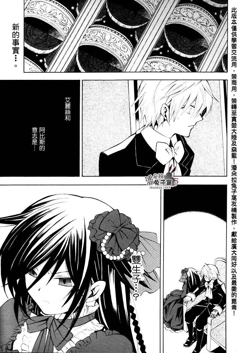 潘朵拉国际流行舞学校漫画,第32话3图