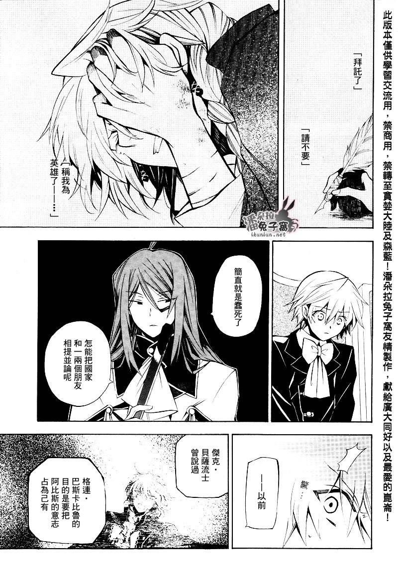 潘朵拉国际流行舞学校漫画,第32话5图