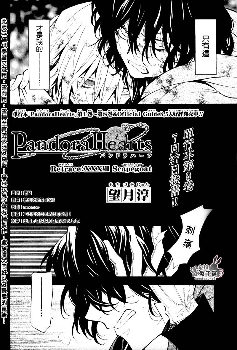 潘朵拉之心免费观看漫画,第38话4图