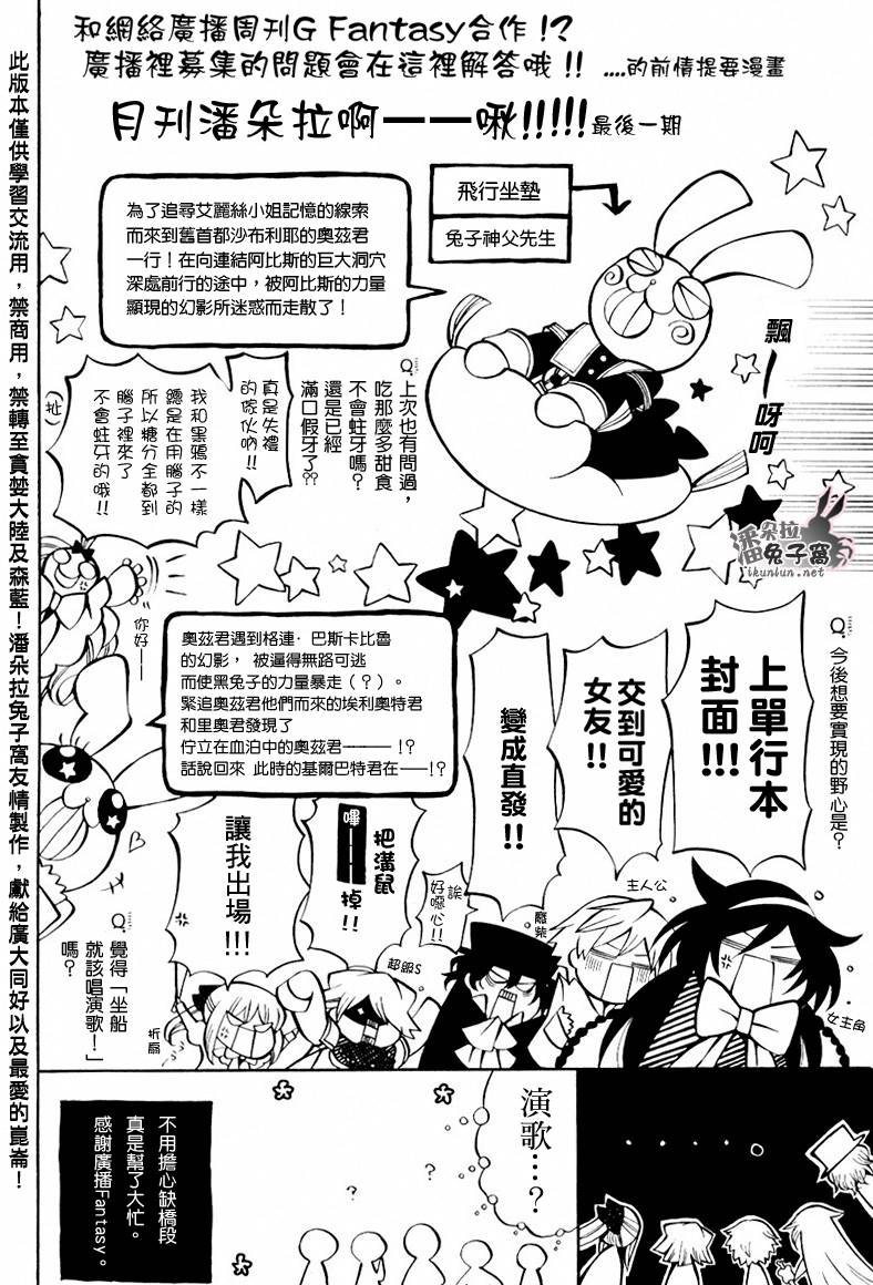 潘朵拉之心免费观看漫画,第38话2图