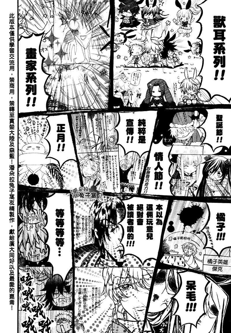 潘朵拉之心免费观看漫画,第104话3图