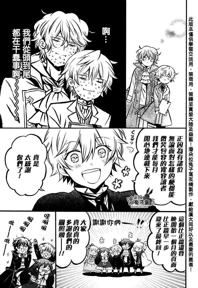 潘朵拉之心免费观看漫画,第104话4图