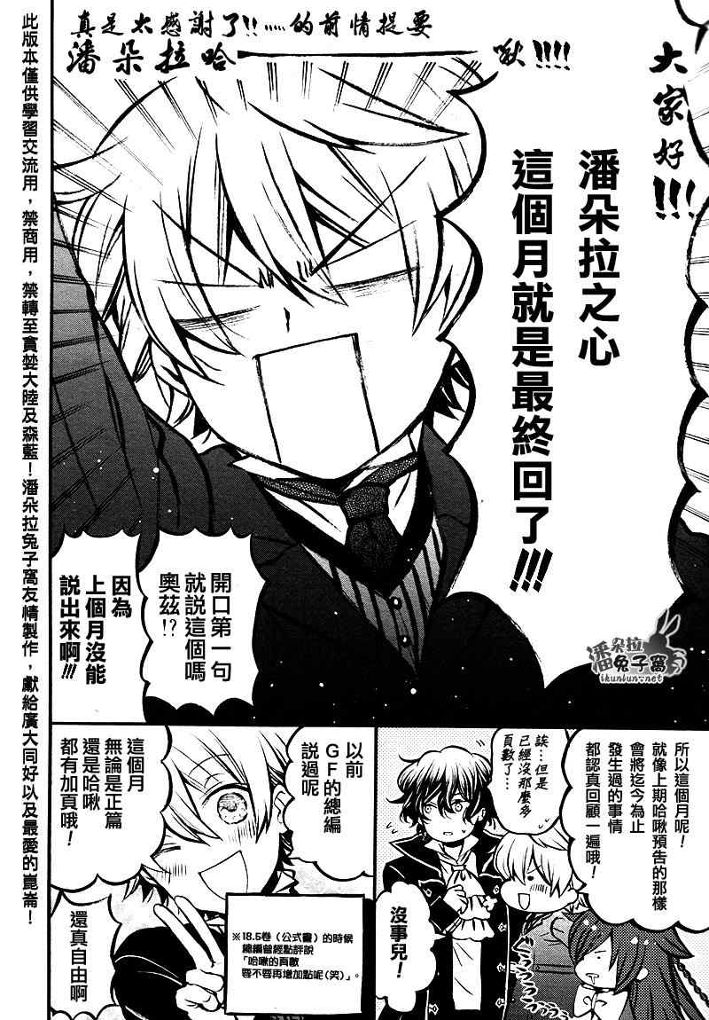 潘朵拉之心免费观看漫画,第104话1图