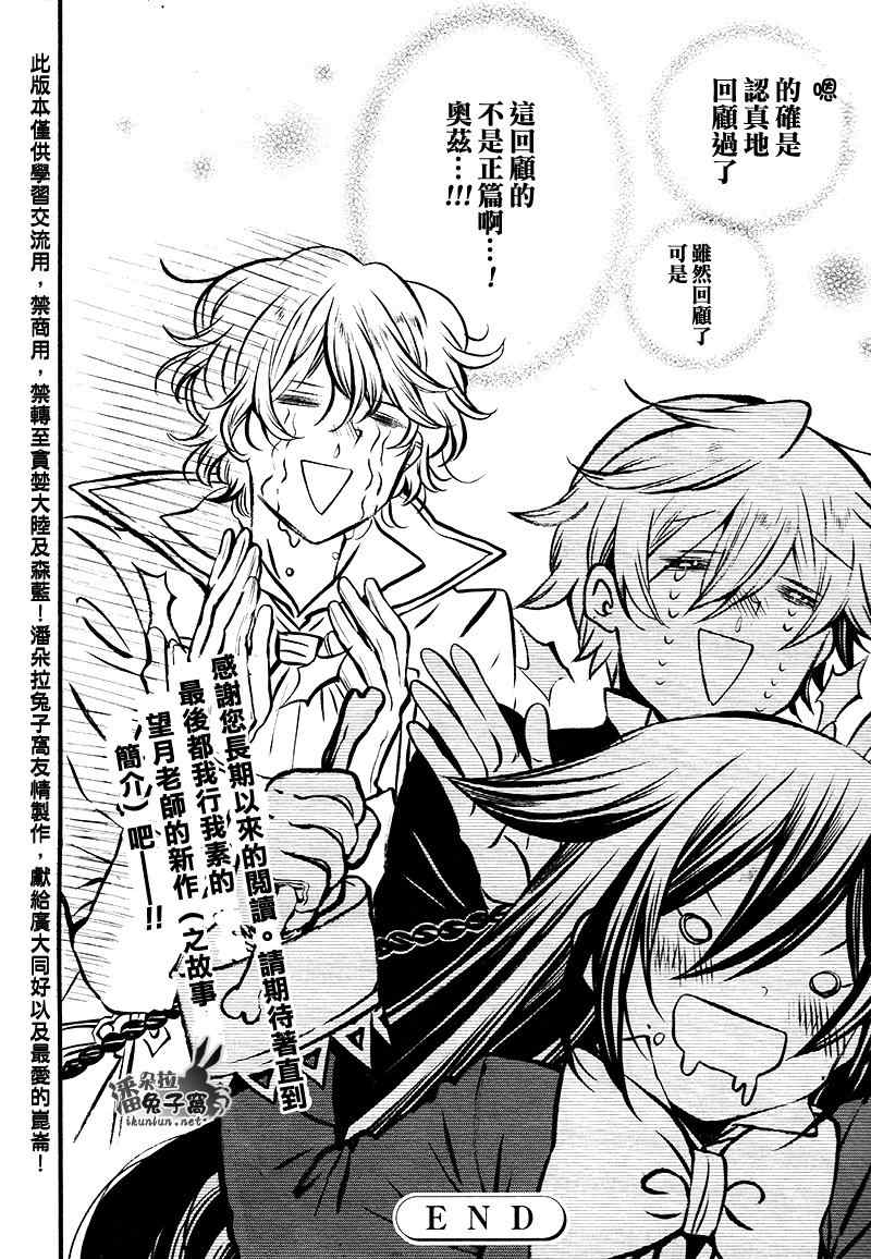 潘朵拉之心免费观看漫画,第104话5图