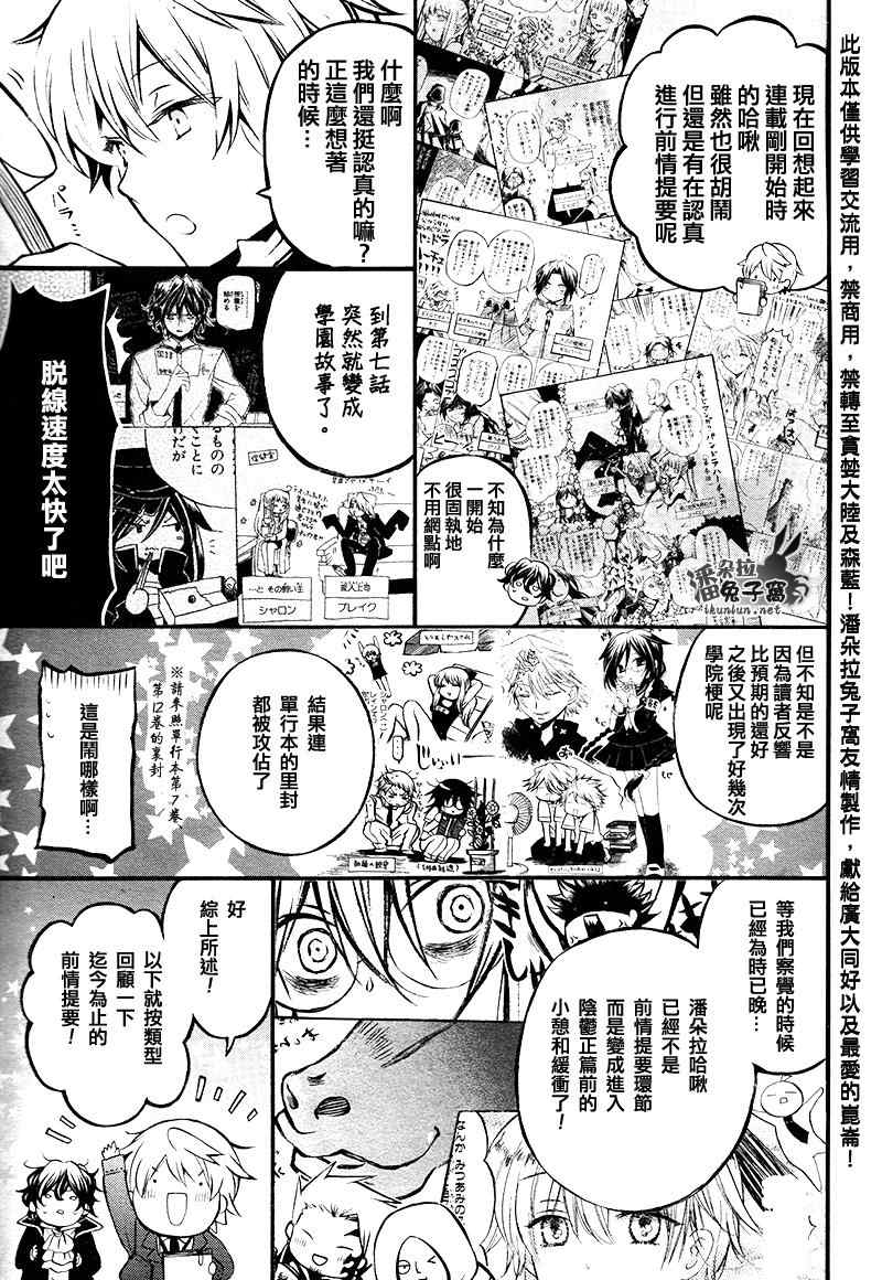 潘朵拉之心免费观看漫画,第104话2图