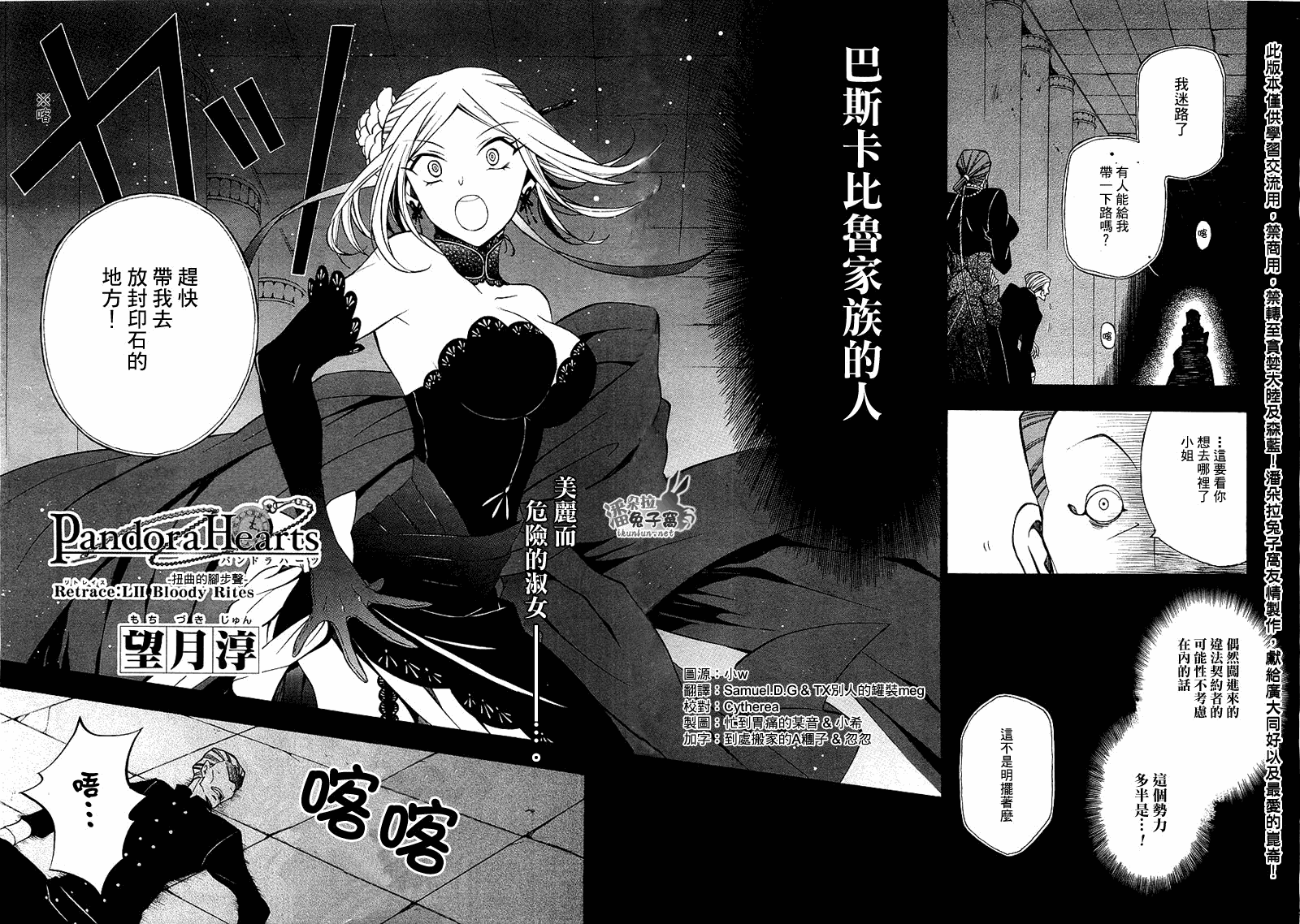 潘朵拉之心剧情总结漫画,第52话5图